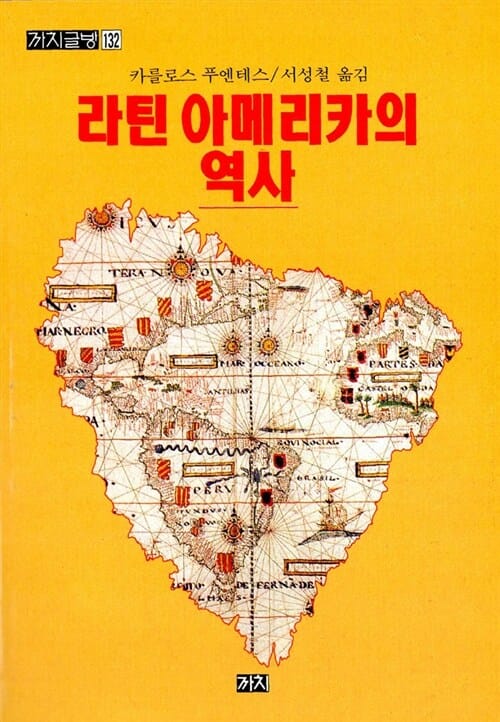 라틴 아메리카의 역사