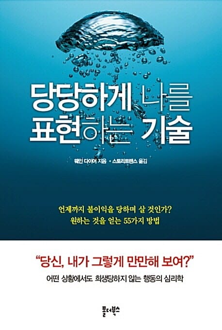 당당하게 나를 표현하는 기술
