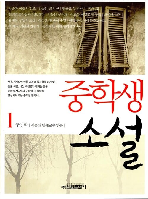 (중학생) 소설