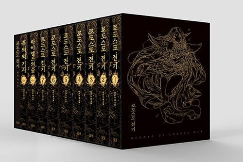 로도스도 전기 25주년 기념 개정·신장판 세트 (설정 자료집 포함) - 전10권