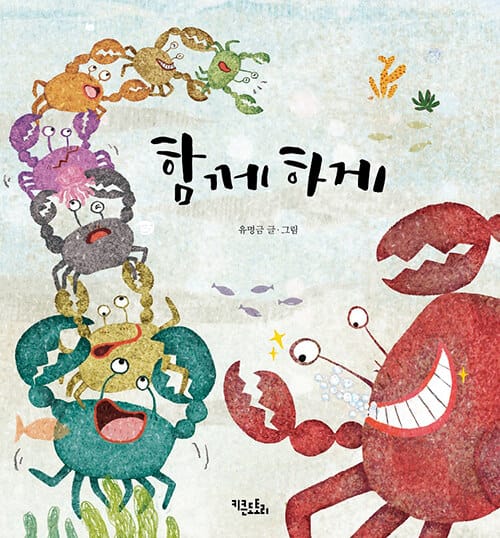 함께 하게