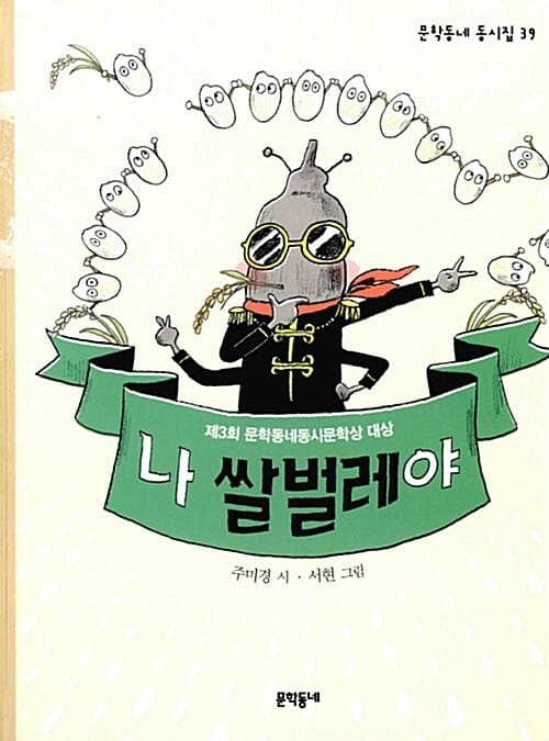 나 쌀벌레야