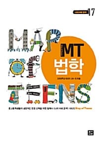 MT 법학 
