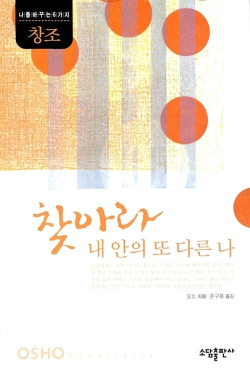 (나를 바꾸는 6가지)창조