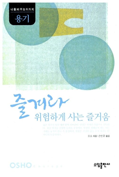 (나를 바꾸는 6가지)용기