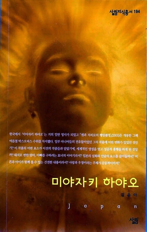 미야자키 하야오