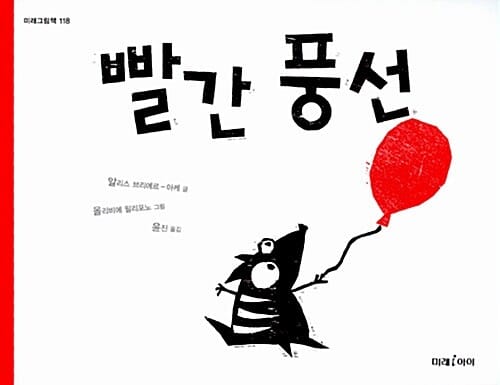 빨간 풍선