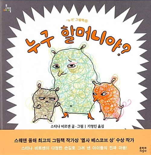 누구 할머니야? 