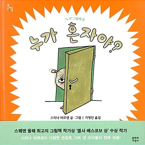 누가 혼자야? 