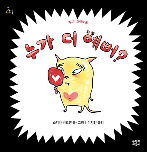 누가 더 예뻐? 