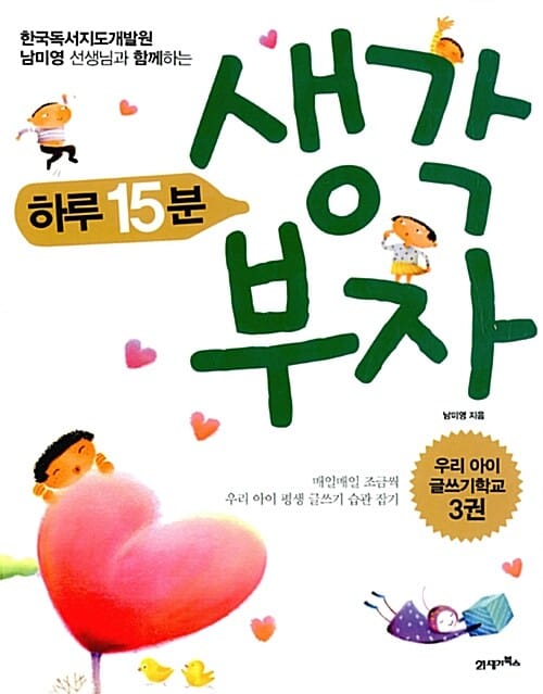 (매일매일 15분) 생각 부자