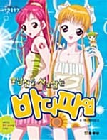 (남친을 사로잡는)바디파일