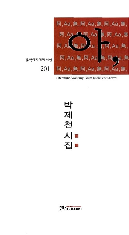 아,