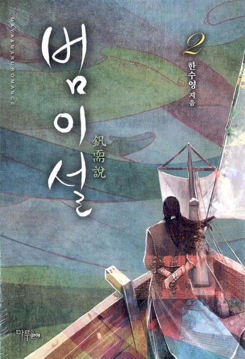 범이설