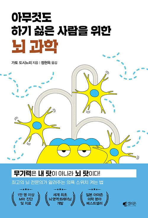 아무것도 하기 싫은 사람을 위한 뇌 과학 (ぐうたらな自分を?える?科書,やる?が出る?)