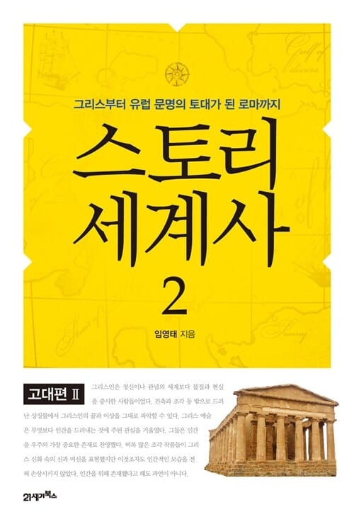 스토리 세계사