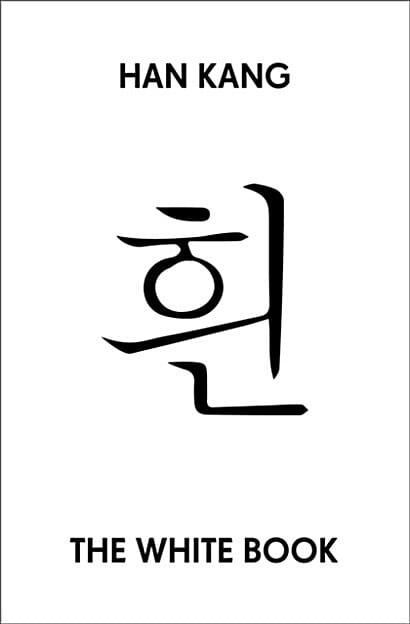 The White Book (Paperback, 영국판) - 한강 '흰' 영문판/2018 맨부커 최종 후보