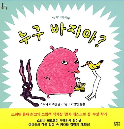 누구 바지야? 
