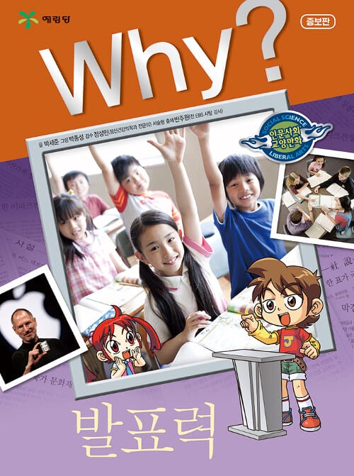 Why? 발표력 