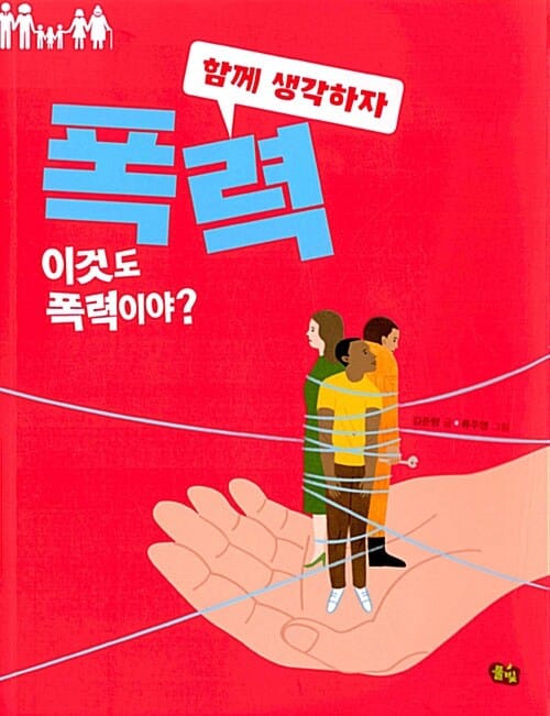 폭력 :이것도 폭력이야?