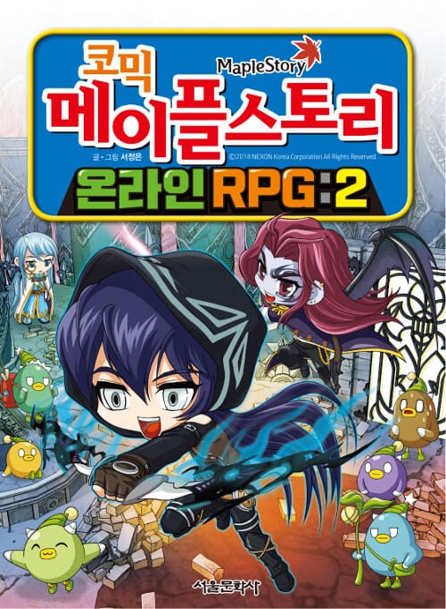 코믹 메이플 스토리 온라인 RPG 2