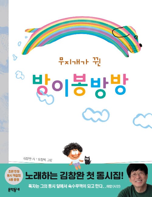 (무지개가 뀐) 방이봉방방