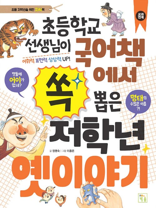 초등학교 선생님이 국어책에서 쏙 뽑은 저학년 옛이야기 