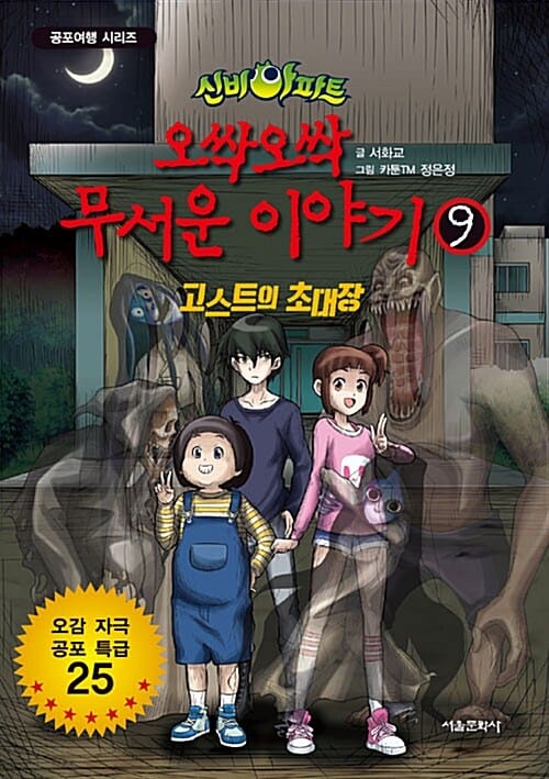 (신비아파트) 오싹오싹 무서운 이야기