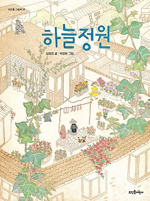 하늘정원 