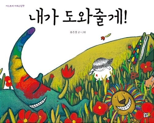 내가 도와줄게! 