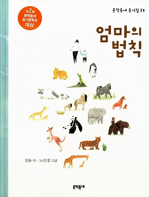엄마의 법칙