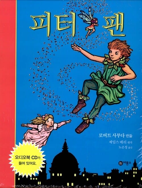 피터 팬