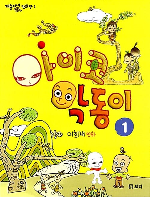 아이코 악동이