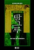 탐그루:김상현 환타지 장편소설=Tamguru