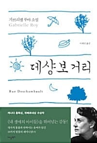 데샹보거리