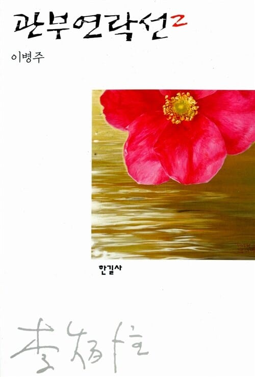 관부연락선