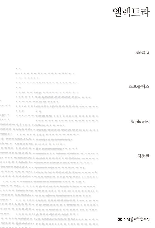 엘렉트라