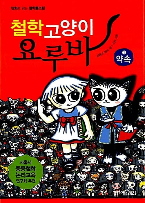 철학고양이 요루바