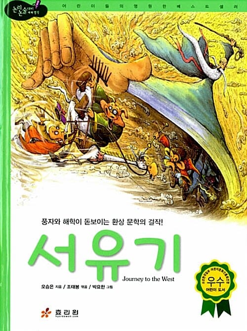 서유기