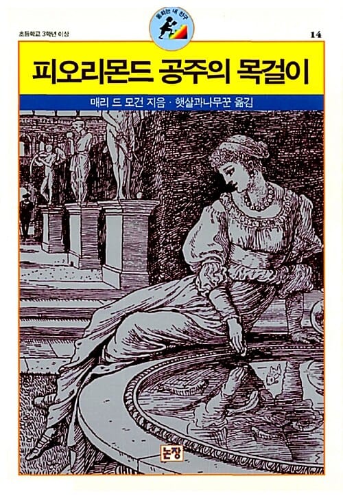 피오리몬드 공주의 목걸이