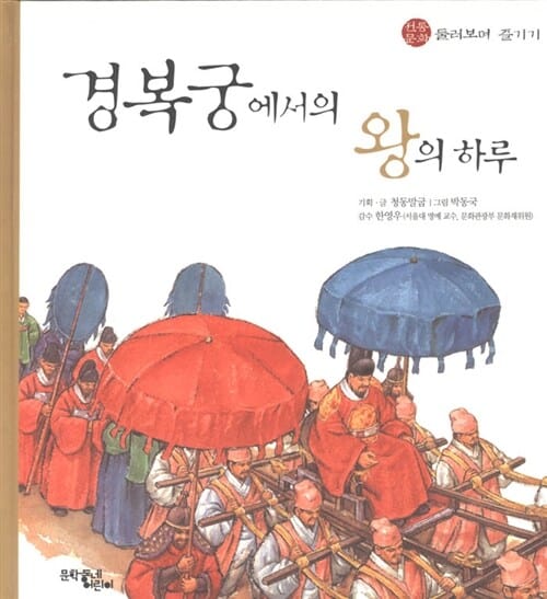 경복궁에서의 왕의 하루