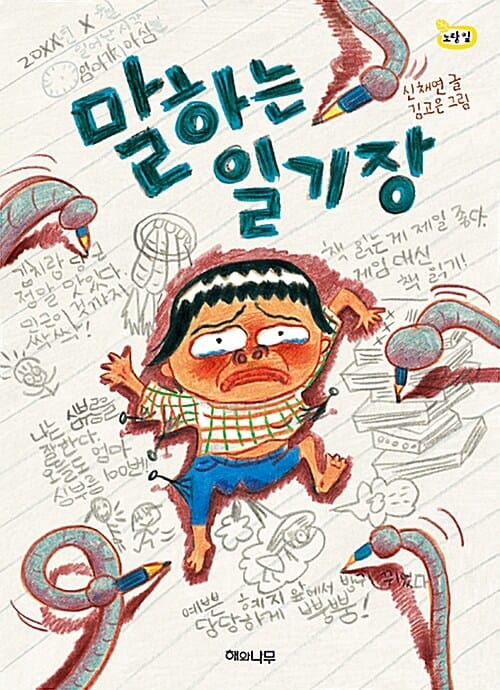 말하는 일기장