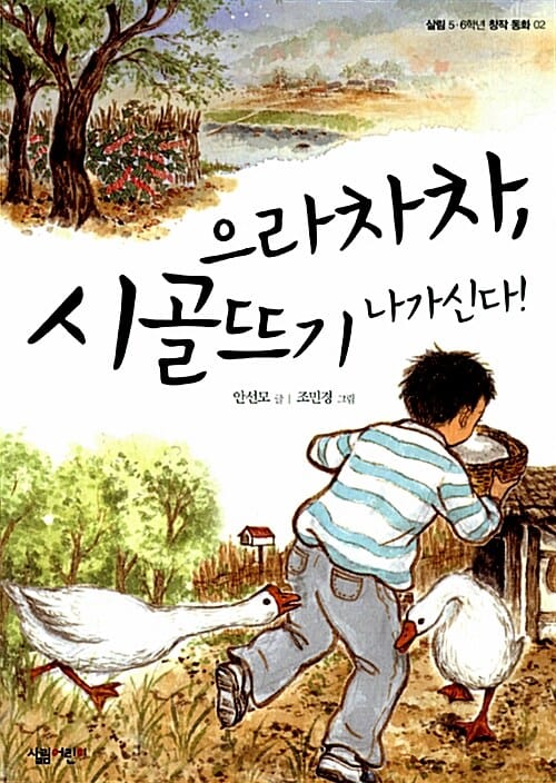 으라차차, 시골뜨기 나가신다!