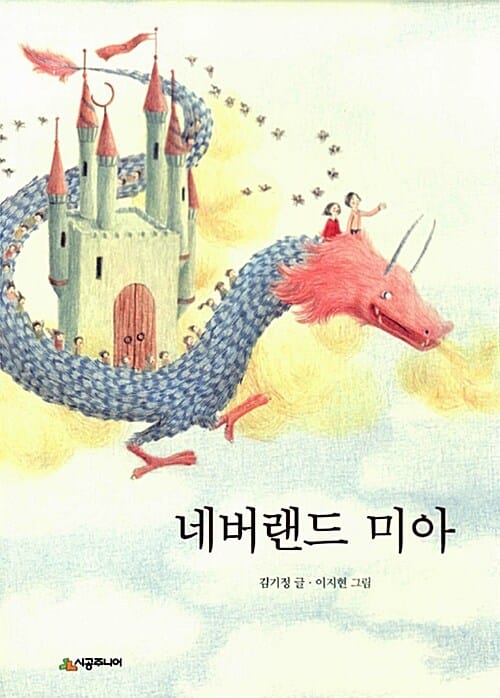 네버랜드 미아