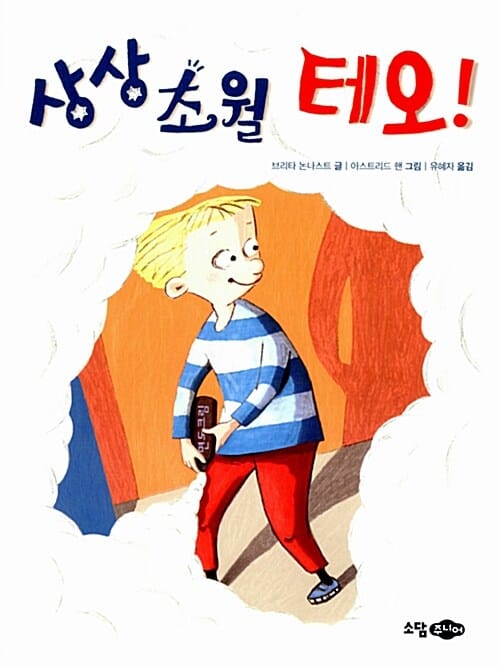 상상초월 테오!