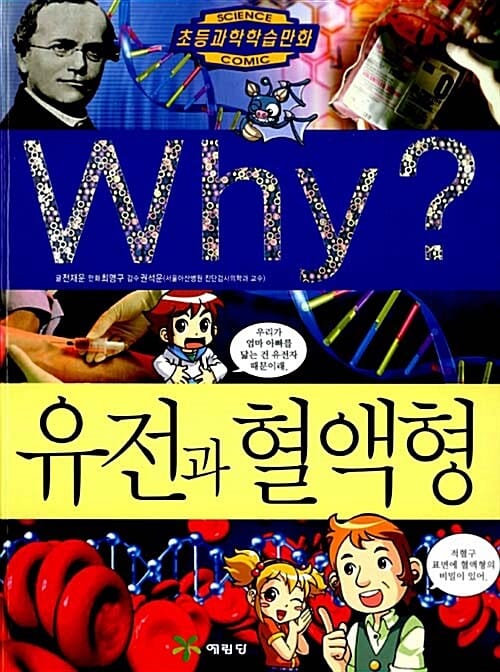 Why? 유전과 혈액형