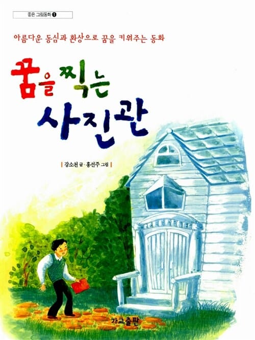 꿈을 찍는 사진관