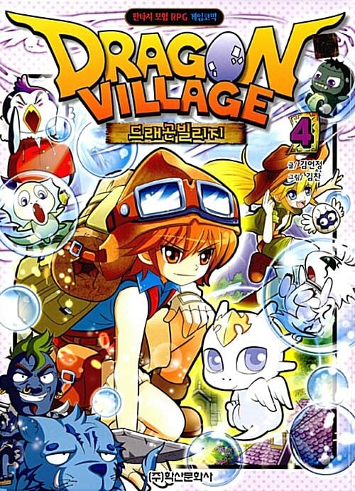 드래곤빌리지 =판타지 모험 RPG 게임코믹.Dragon village