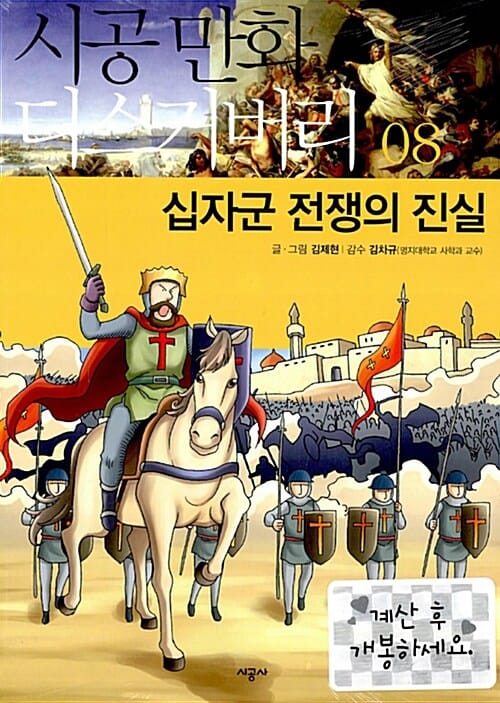 십자군 전쟁의 진실
