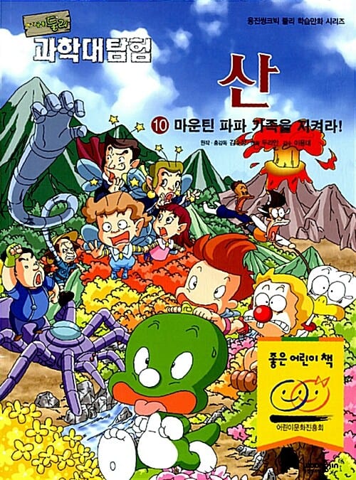 (아기공룡둘리) 과학대탐험